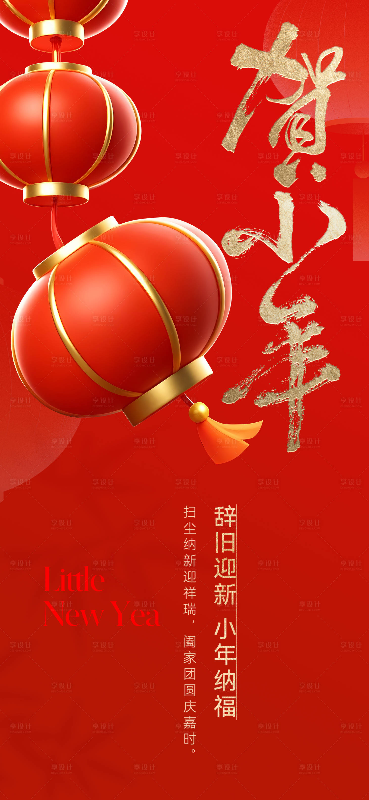 源文件下載【享設計】搜索編號：42350028498955186【小年作品】