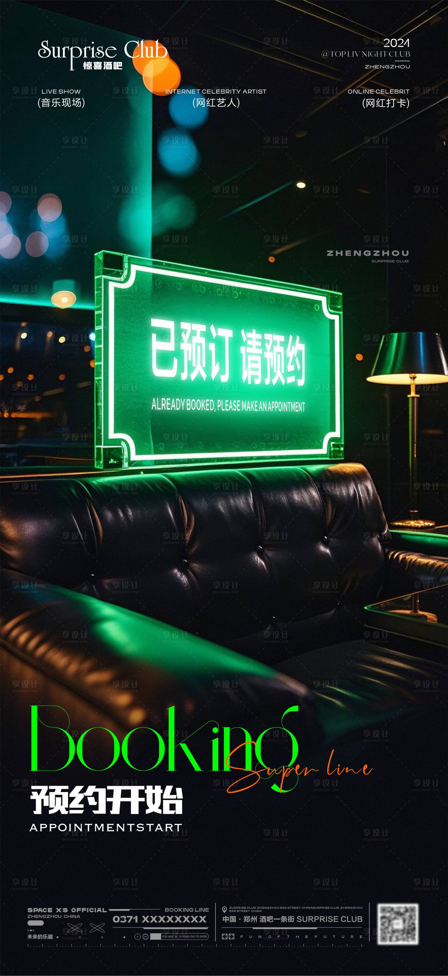 源文件下載【享設計】搜索編號：79270028228449717【酒吧預訂轉場海報】