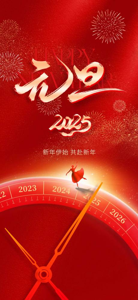 源文件下载【2025新年元旦节气海报】编号：57790028186353926