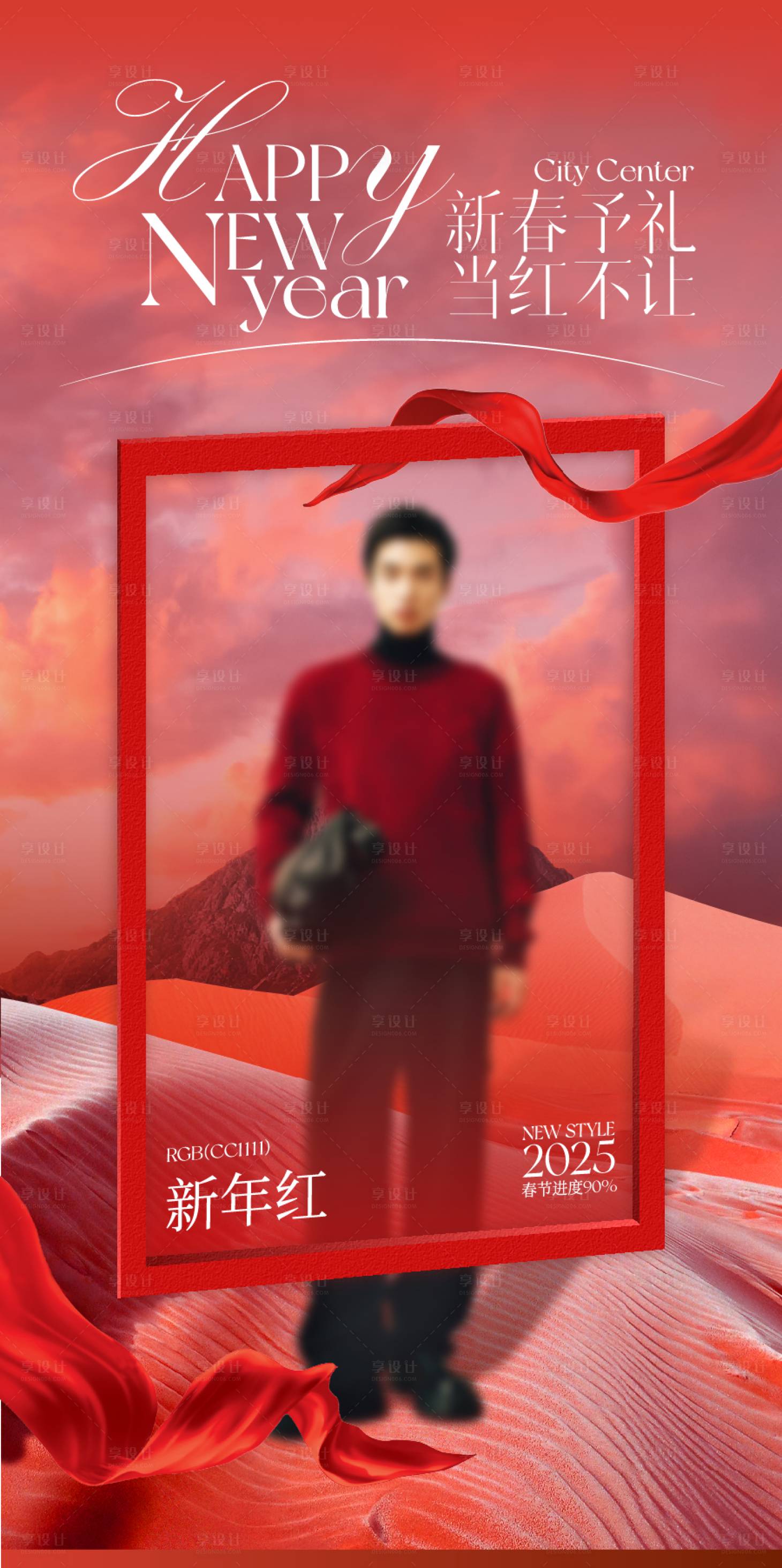源文件下載【享設計】搜索編號：22480028414571053【當紅不讓新年海報】