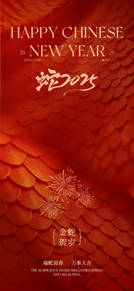 源文件下载【蛇年美业高端海报】编号：94540028549614349
