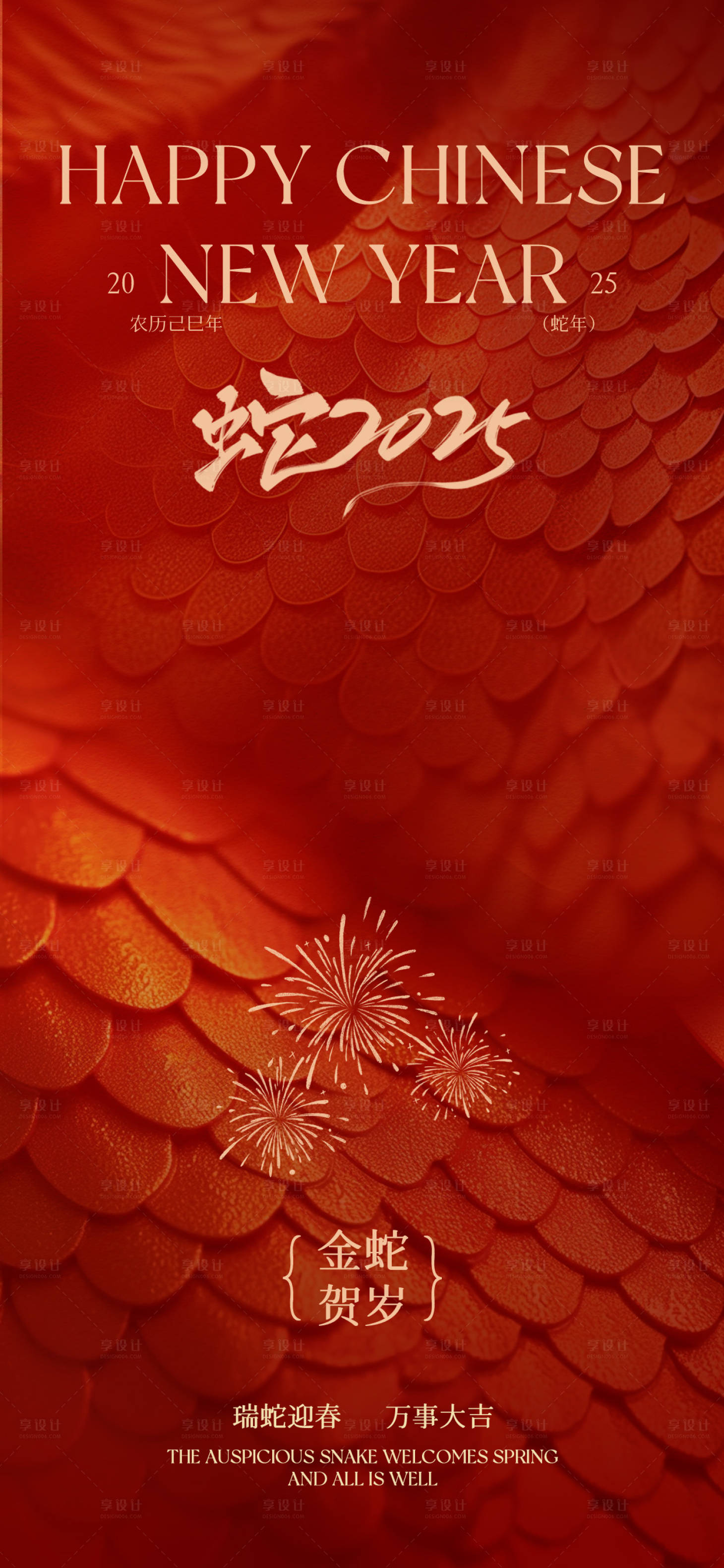 源文件下載【享設(shè)計】搜索編號：94540028549614349【蛇年美業(yè)高端海報】