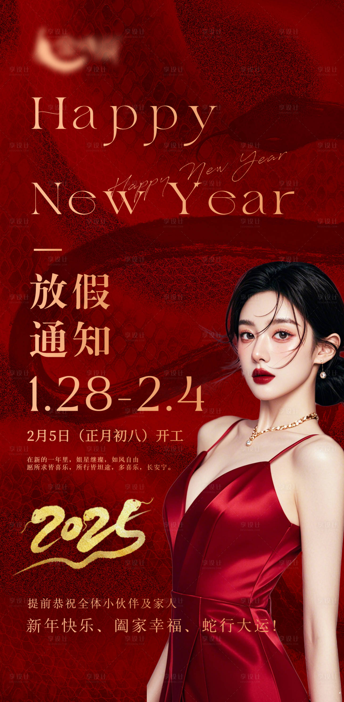 源文件下載【享設計】搜索編號：82180028540786523【醫美放假通知】