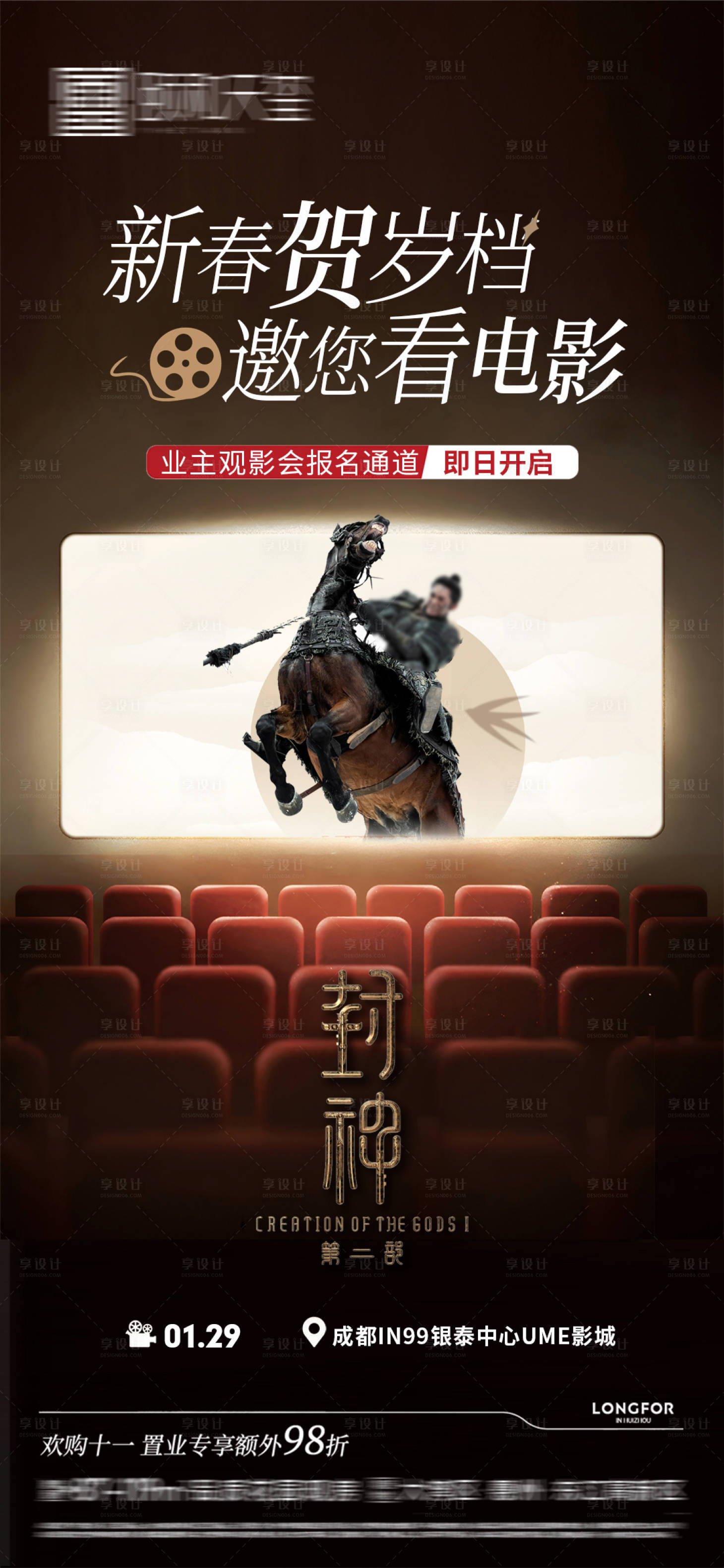 源文件下載【觀影活動海報】編號：98150028394967090
