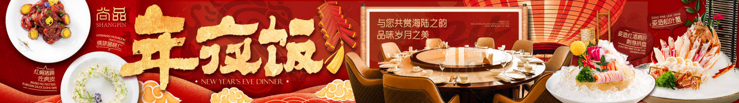 源文件下載【享設計】搜索編號：79350028527898851【中餐新年餐飲商戶通五圖】