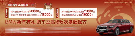 源文件下载【新年购车海报】编号：70210028338203026