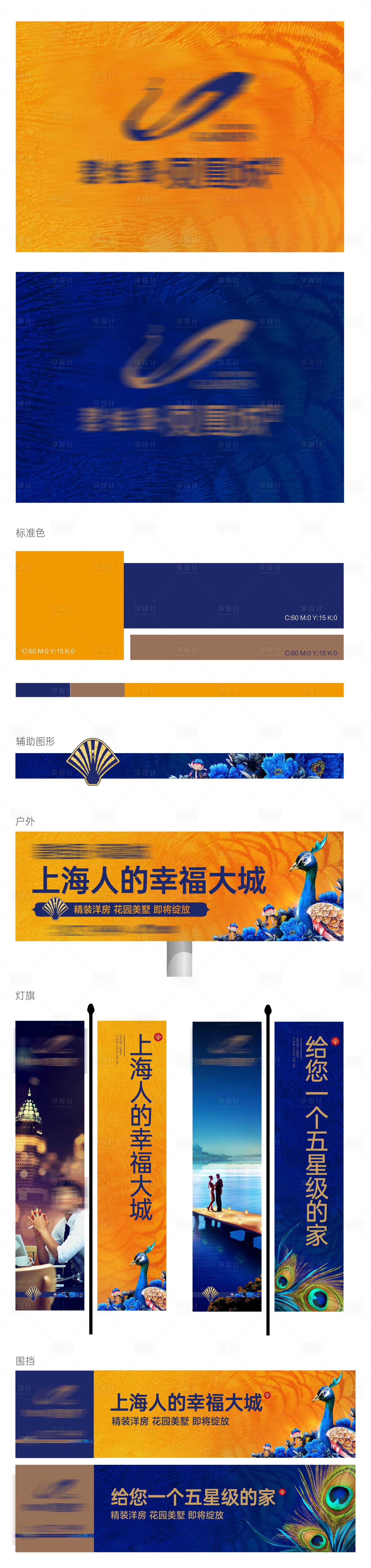 源文件下载【享设计】搜索编号：56490028468398091【地产视觉VI提报设计】