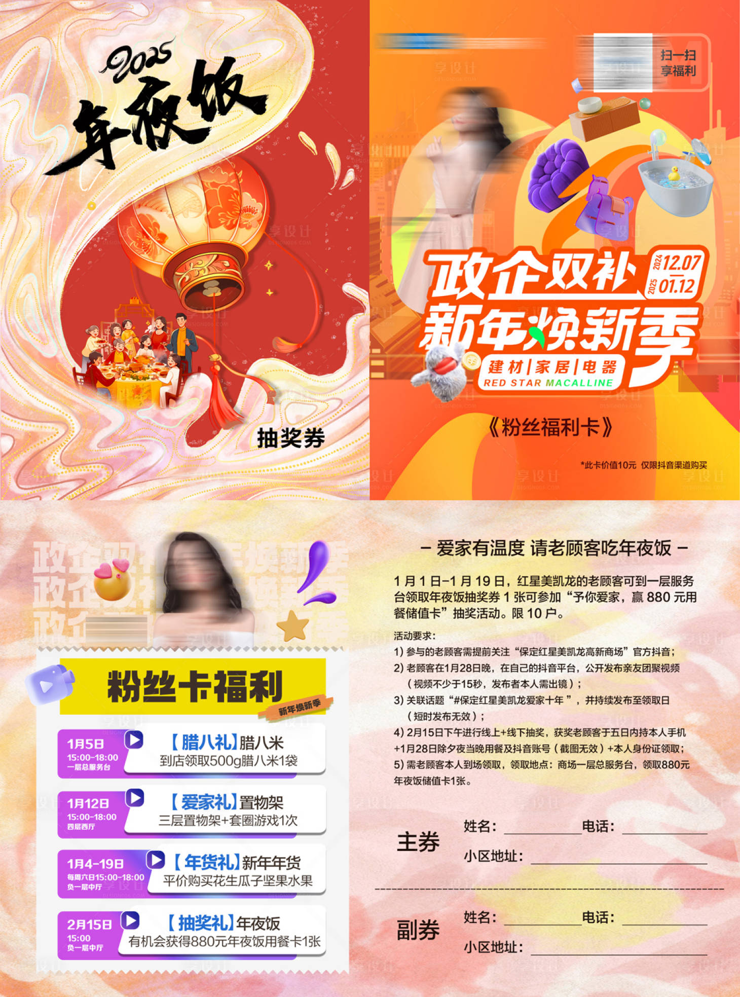 源文件下載【享設計】搜索編號：51710028186364910【年夜飯福利邀請函二折頁】