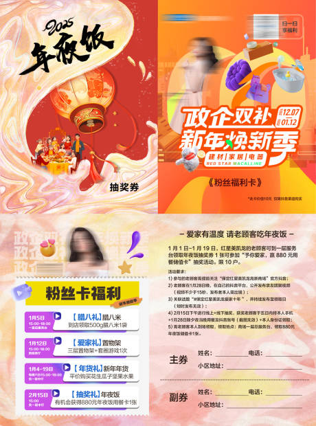 年夜饭福利邀请函二折页