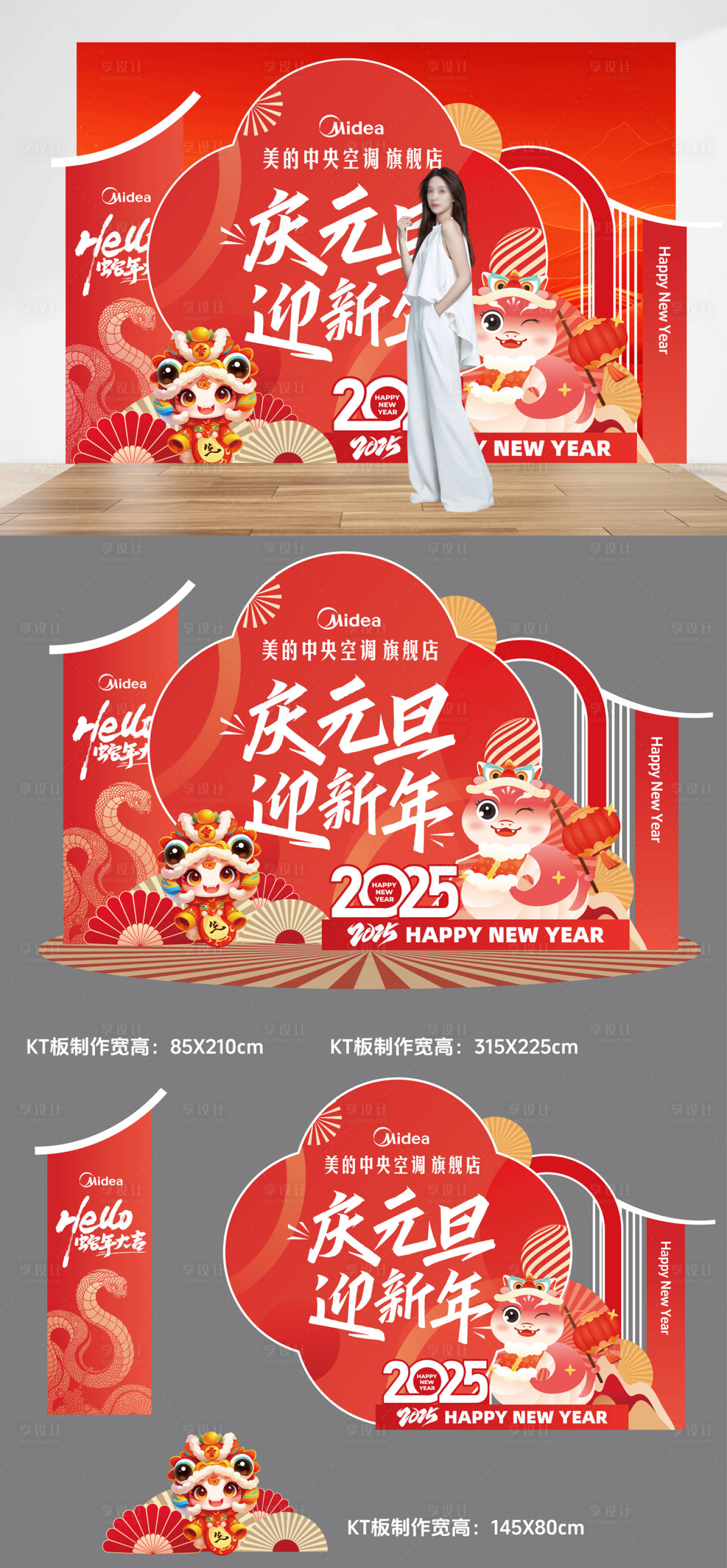源文件下载【享设计】搜索编号：65660028524337074【蛇年新春KT背景板】