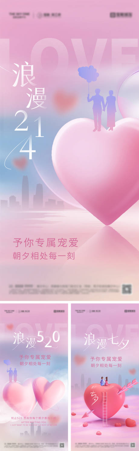 源文件下载【享设计】搜索编号：58600028372808578【214情人节520系列海报】