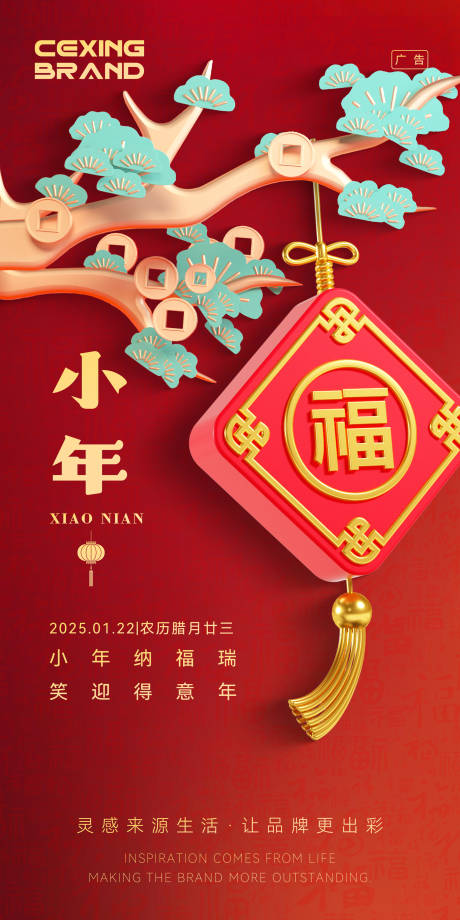 源文件下载【小年海报】编号：44800028492119131
