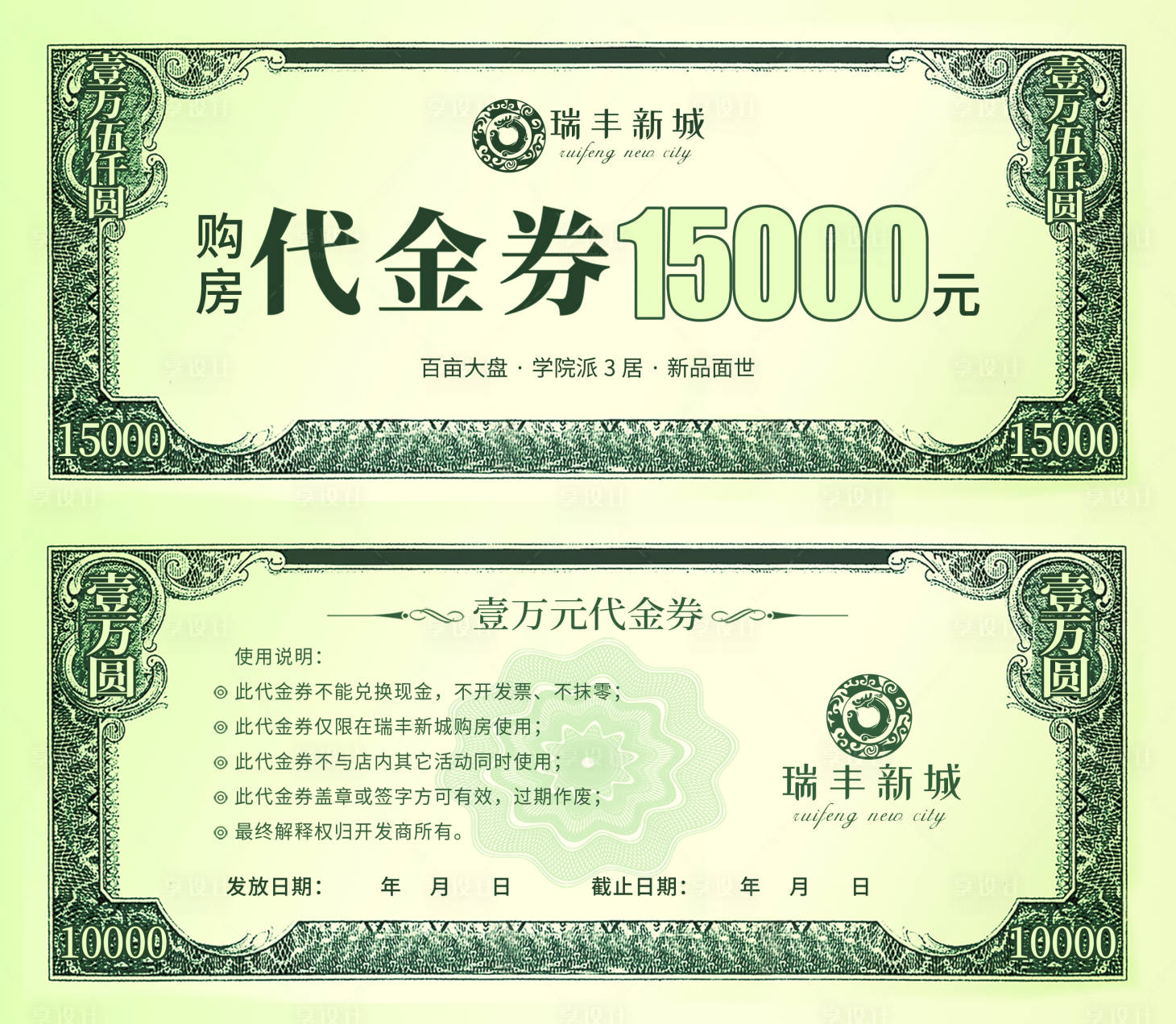 源文件下載【享設計】搜索編號：25690028483003835【地產促銷卡券設計】