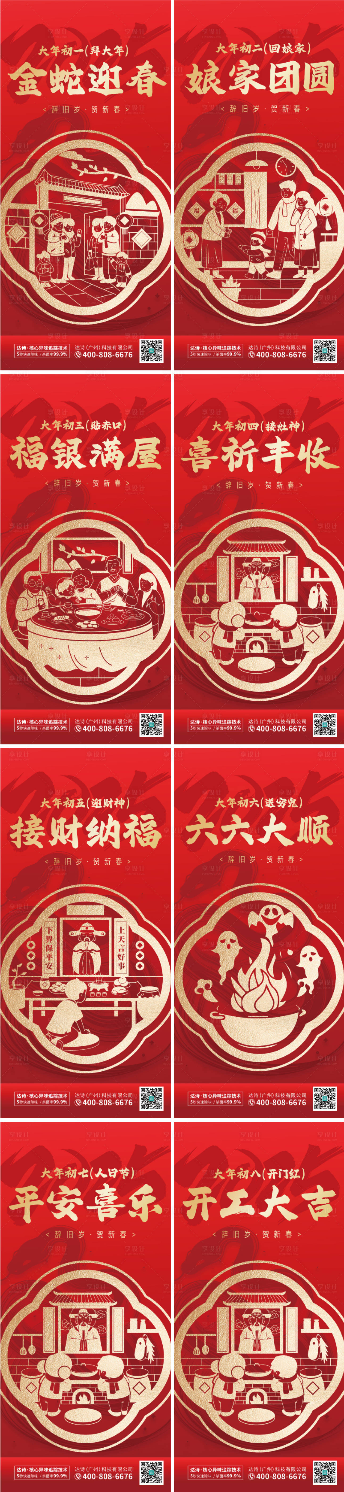 源文件下载【享设计】搜索编号：14160028296019709【新年年俗红金系列海报】