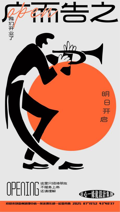 源文件下載【享設計】搜索編號：41680028510473662【酒吧廣告開業人物創意海報】