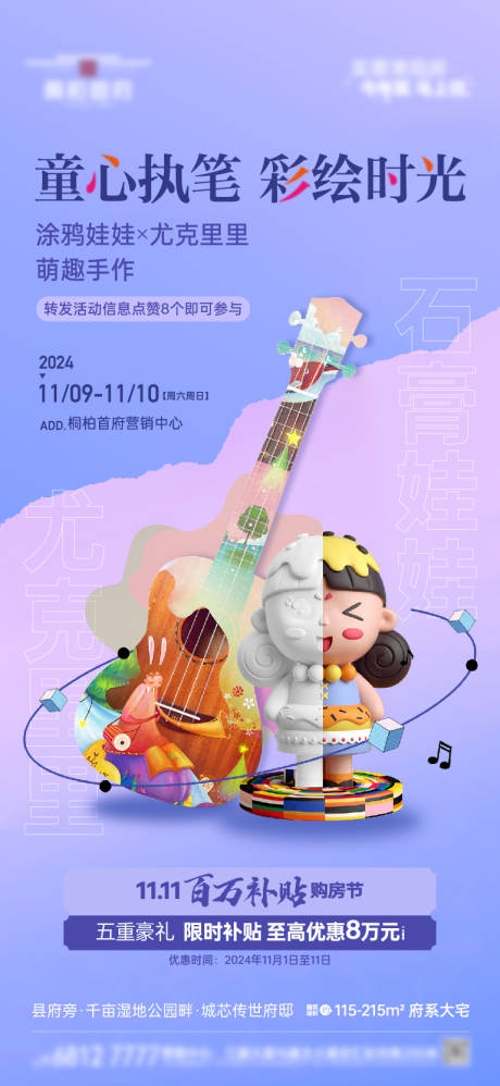 源文件下載【享設(shè)計(jì)】搜索編號(hào)：76000028346396461【地產(chǎn)尤克里里周末暖場活動(dòng)海報(bào)】