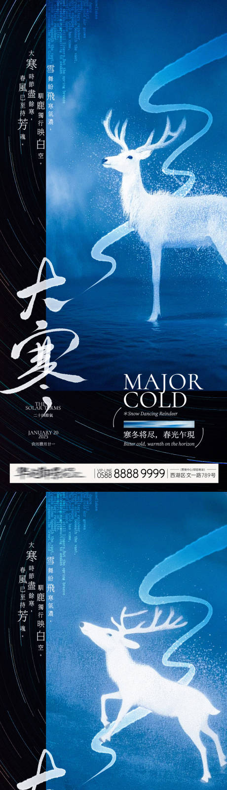 源文件下載【享設計】搜索編號：37620028480856503【大寒海報】