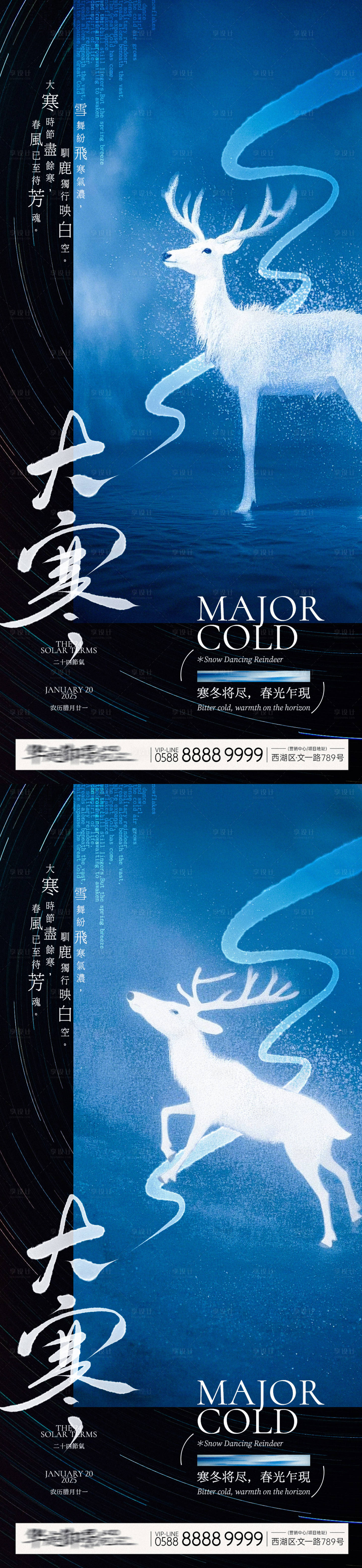 源文件下載【享設計】搜索編號：37620028480856503【大寒海報】