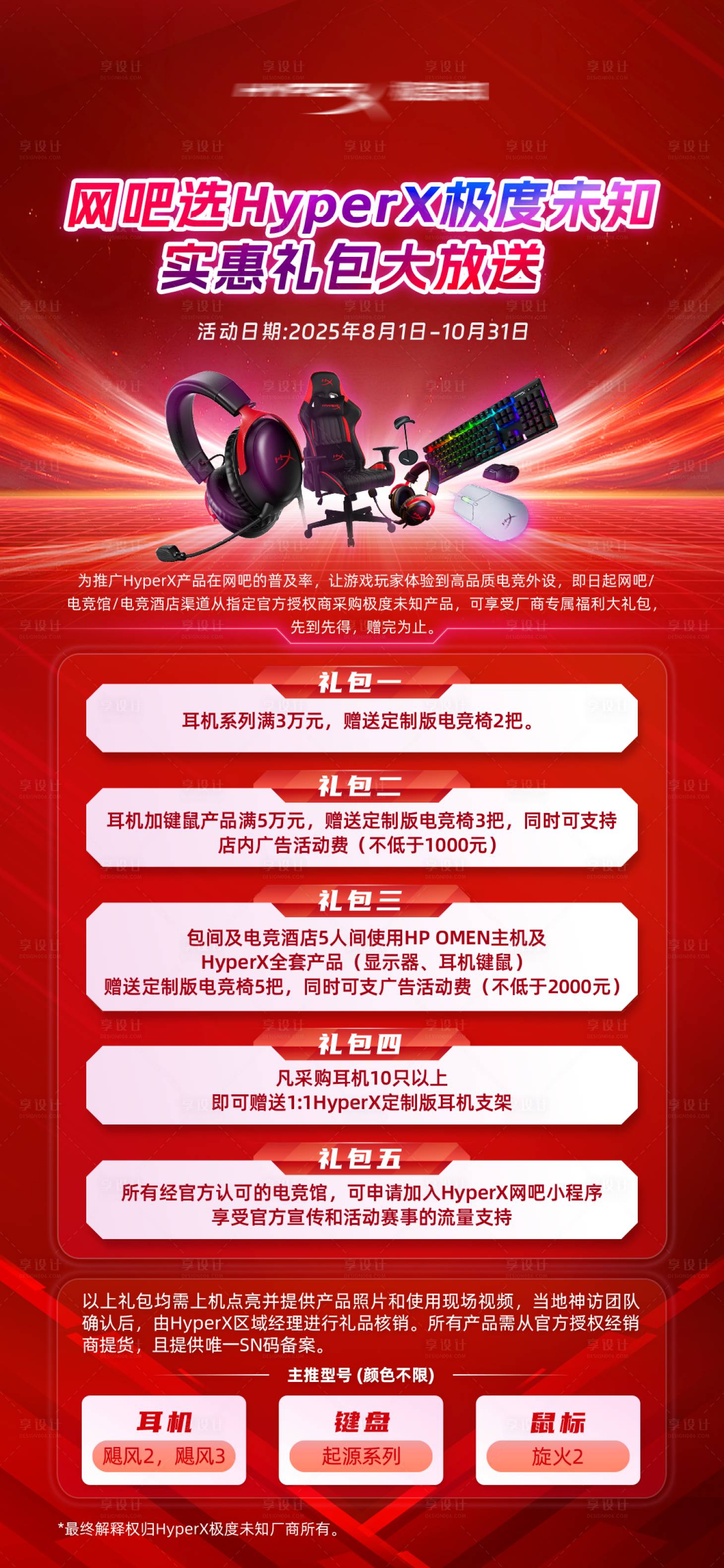 源文件下载【享设计】搜索编号：40540028580642873【活动促销海报】