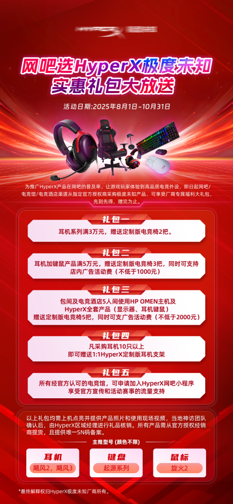 活动促销海报
