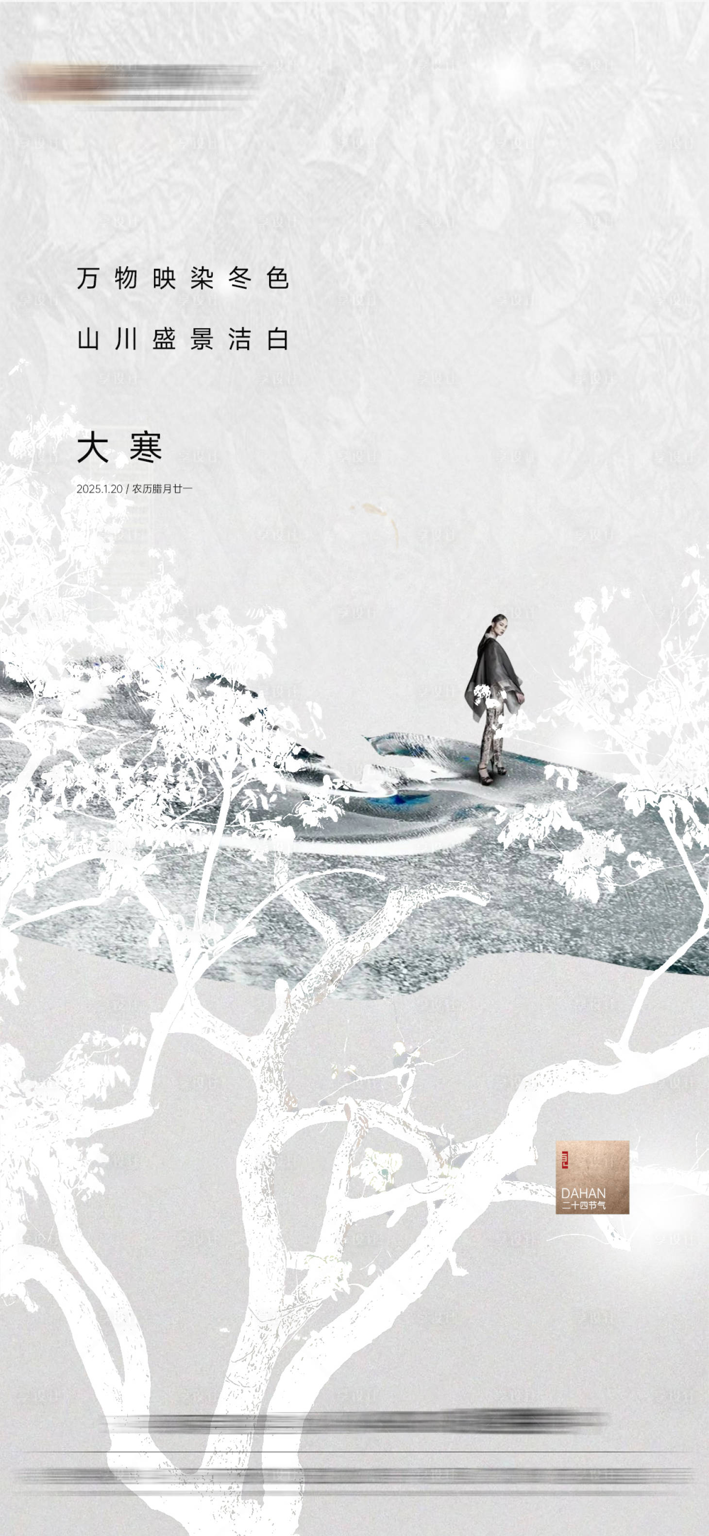 源文件下載【大寒海報】編號：51000028409394195