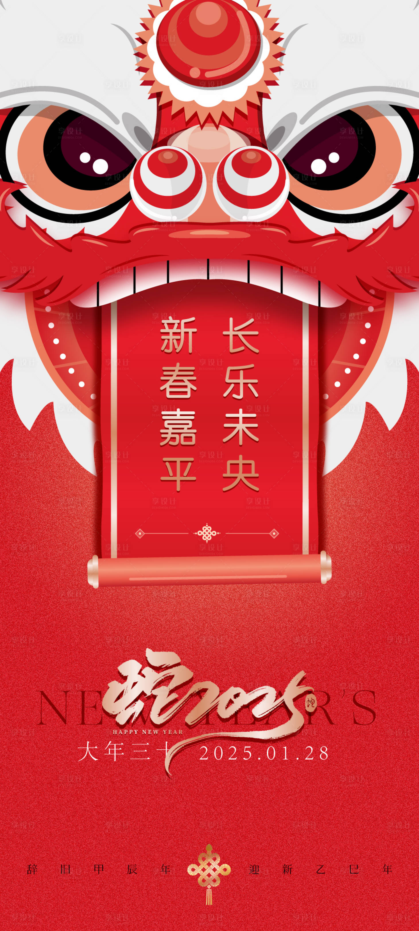 源文件下载【享设计】搜索编号：36850028525357387【2025蛇年元旦除夕春节小年新年 】