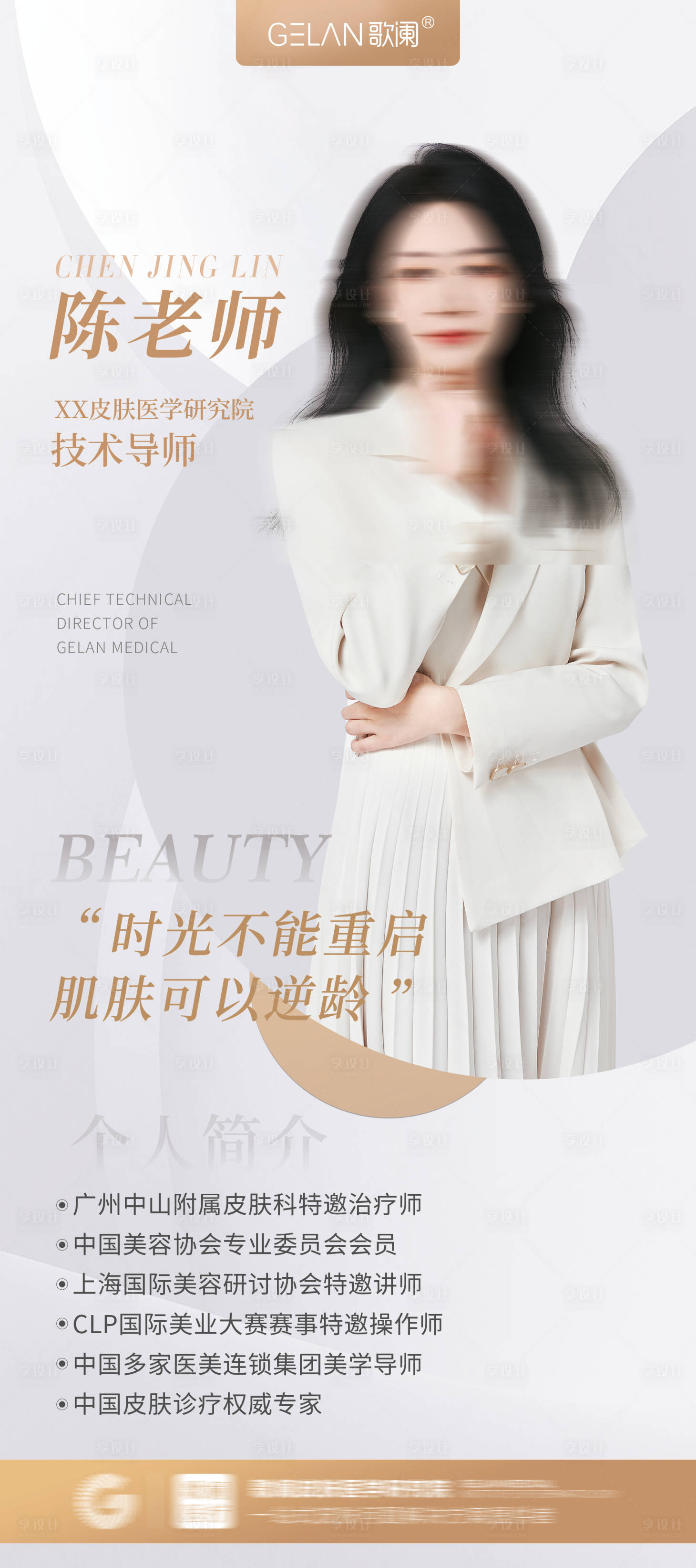 源文件下载【享设计】搜索编号：64860028559012316【人物介绍展架】