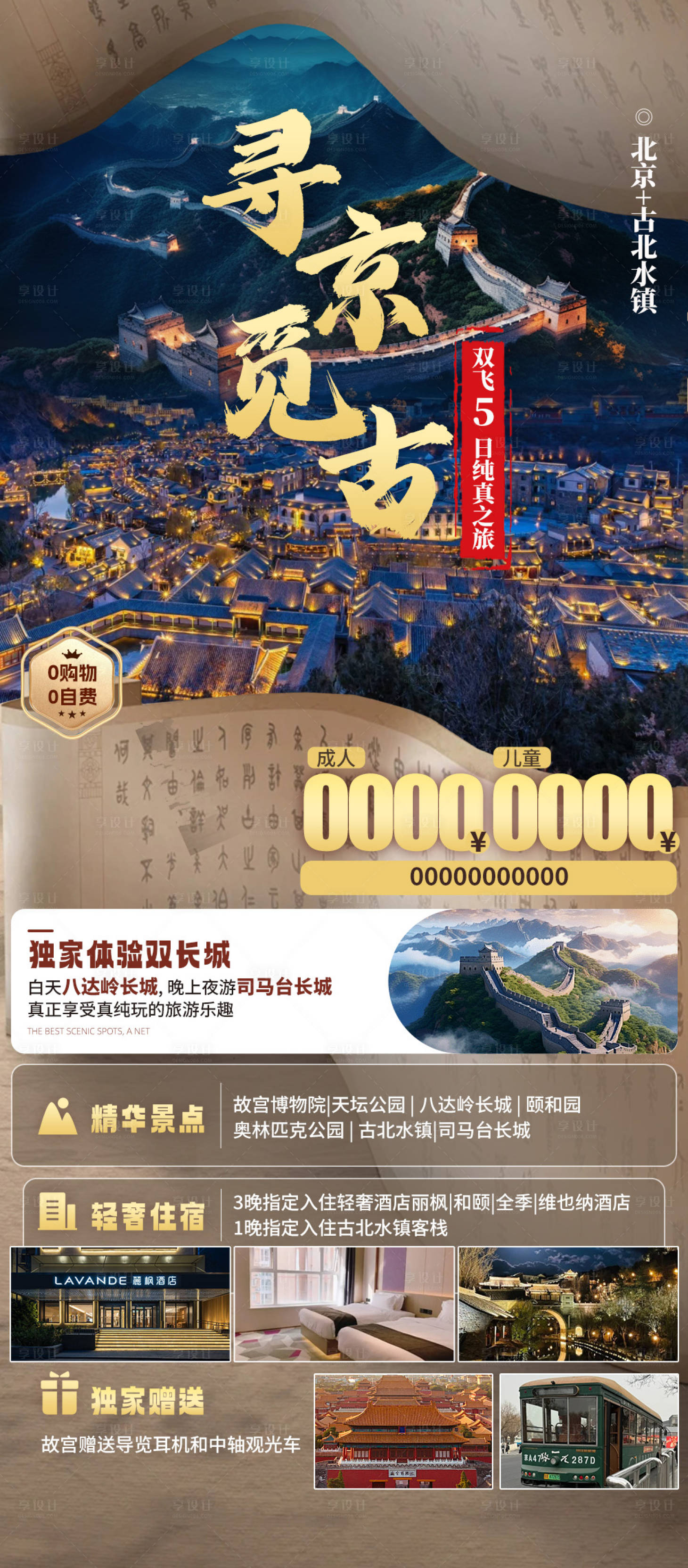 源文件下載【享設(shè)計】搜索編號：43250028545698573【尋京覓古】