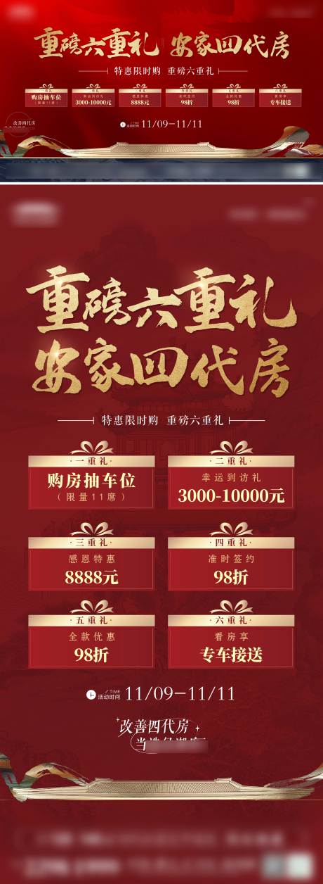 源文件下载【新中式购房几重礼】编号：44960028323817565