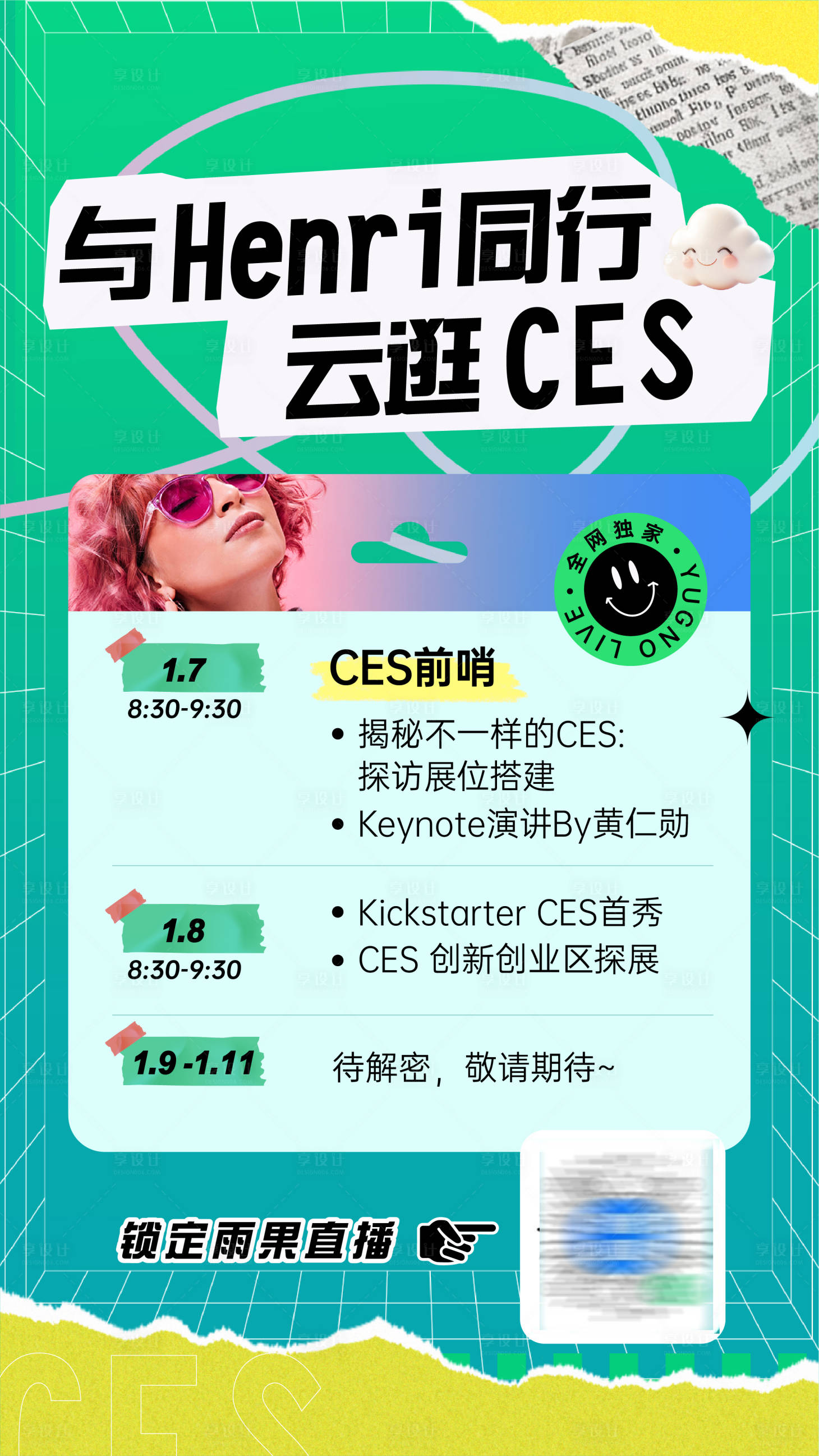 源文件下载【享设计】搜索编号：43640028332408830【跨境直播活动行程海报】