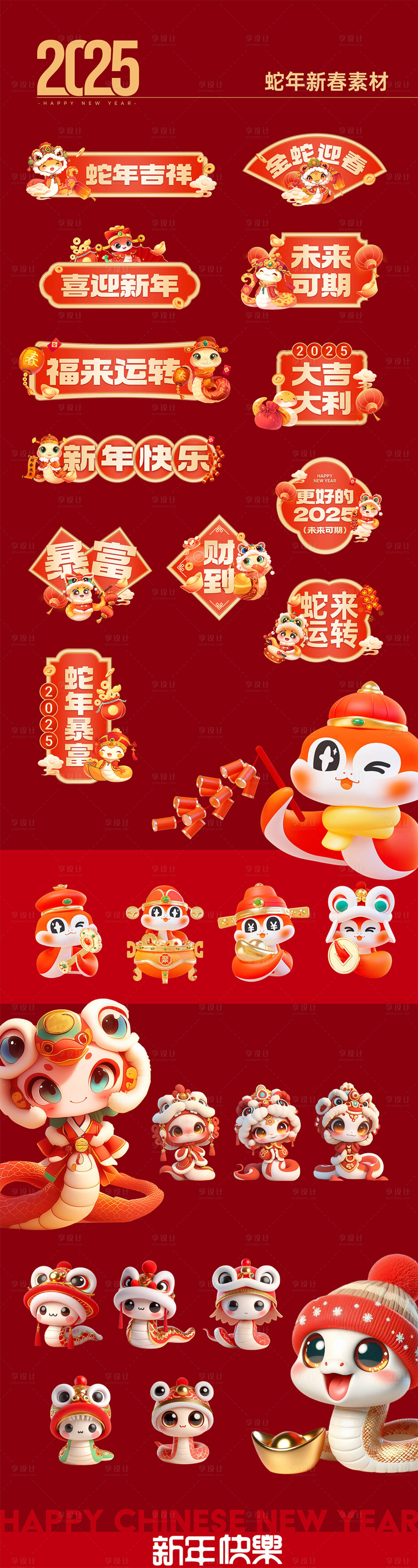 源文件下載【享設計】搜索編號：58830028194659870【蛇年春節素材&可愛卡通生肖蛇春節元素】