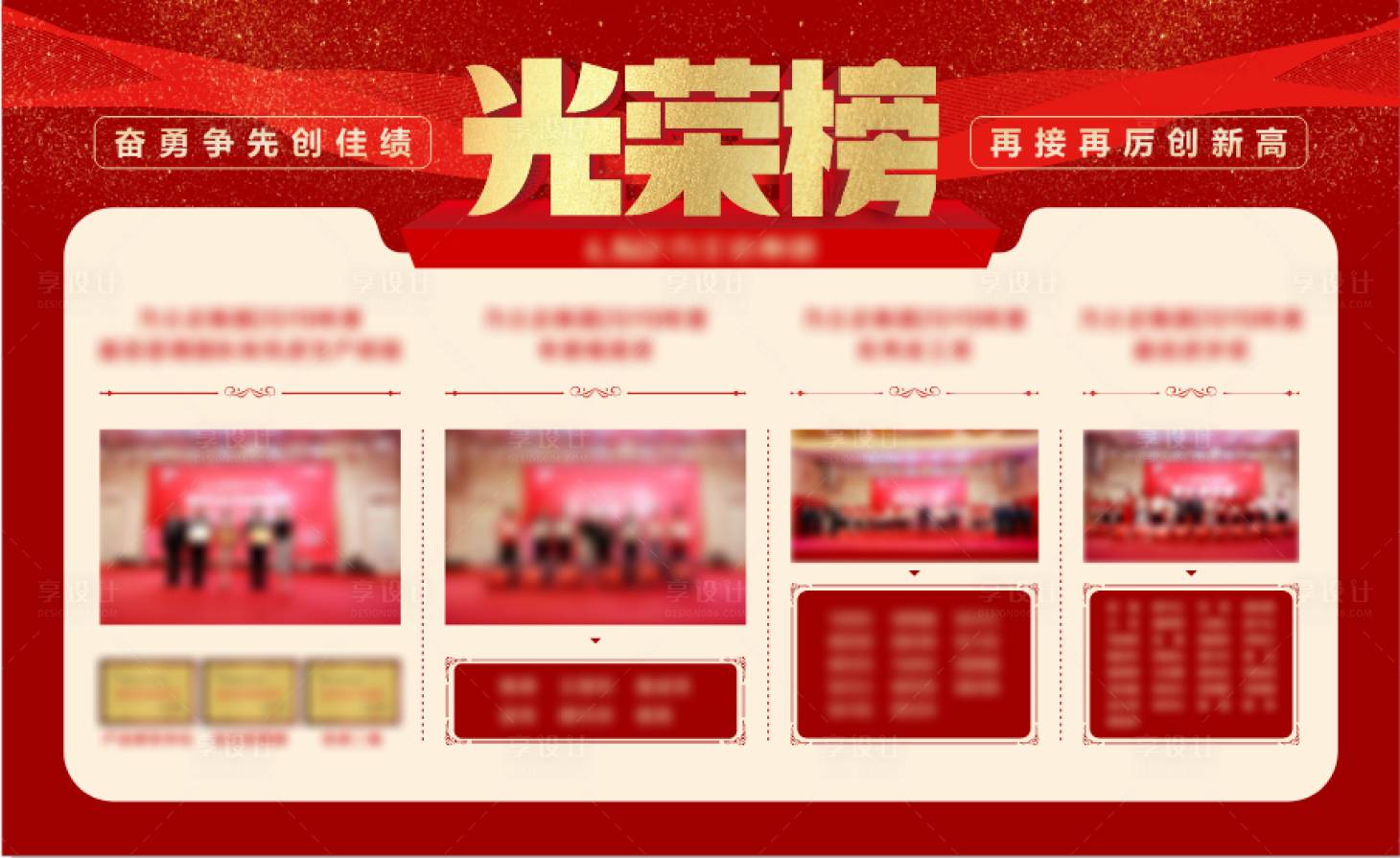 源文件下載【享設計】搜索編號：85330028560754852【光榮榜活動背景板】