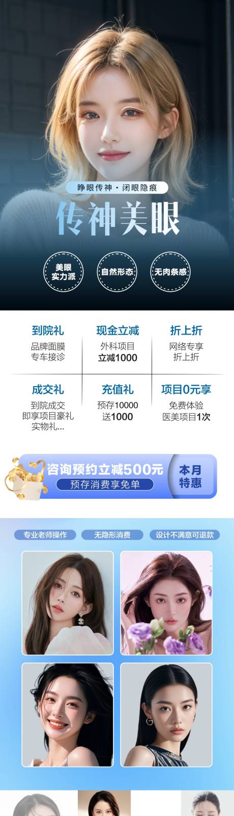 源文件下载【享设计】搜索编号：73420028293771667【医美眼部 】