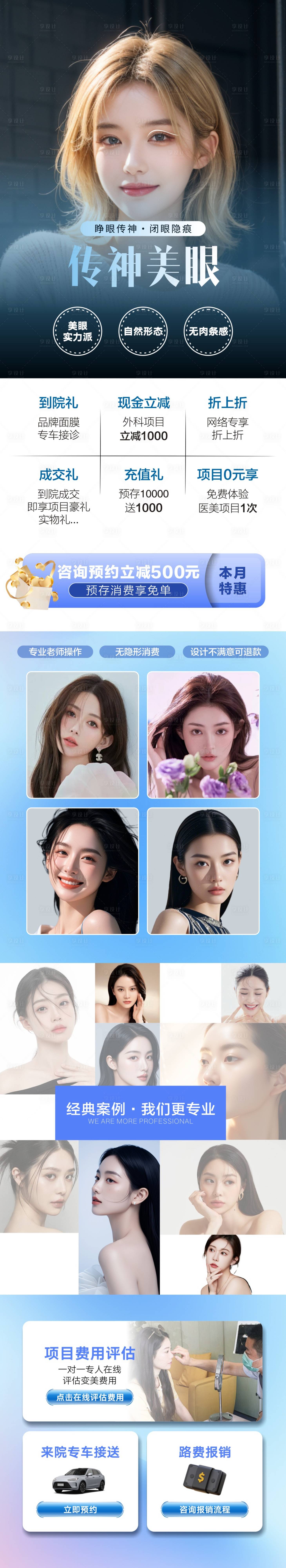 源文件下载【享设计】搜索编号：73420028293771667【医美眼部 】
