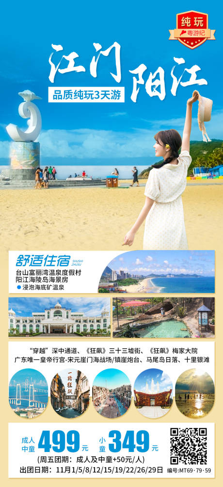 江门阳江3天 