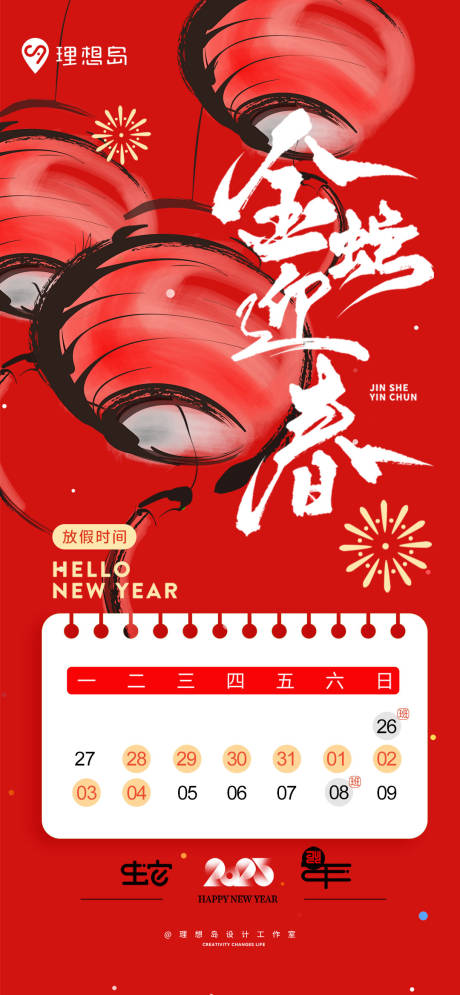 源文件下载【蛇年水墨国风春节放假通知】编号：84440028541045093