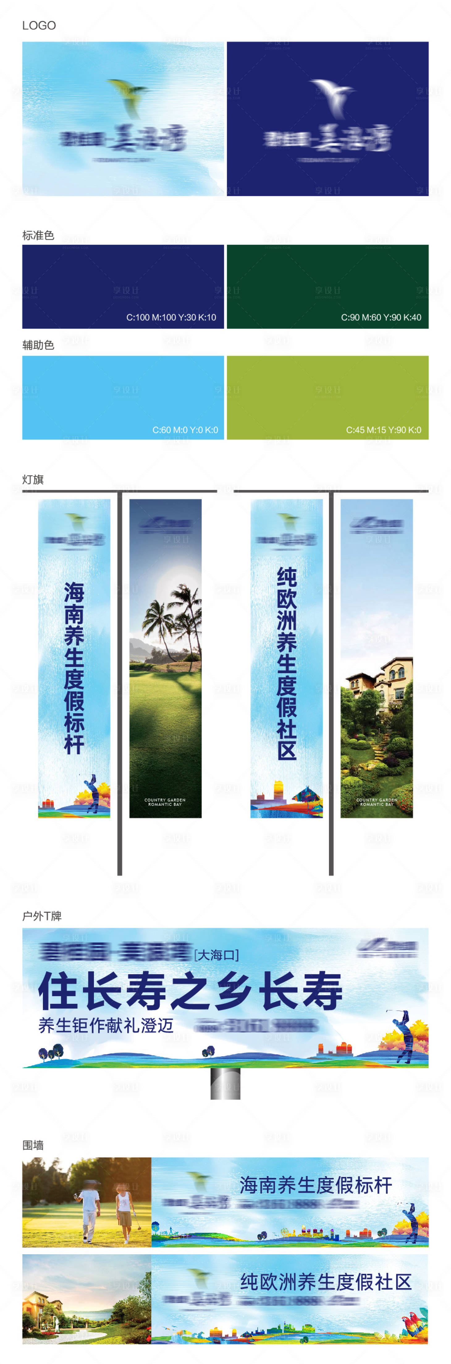 源文件下载【享设计】搜索编号：42930028337196944【地产高端大湾区海景度假提案VI设计】