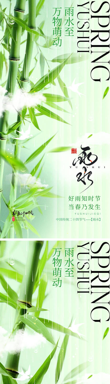 源文件下载【享设计】搜索编号：89800028506341987【雨水节气海报】