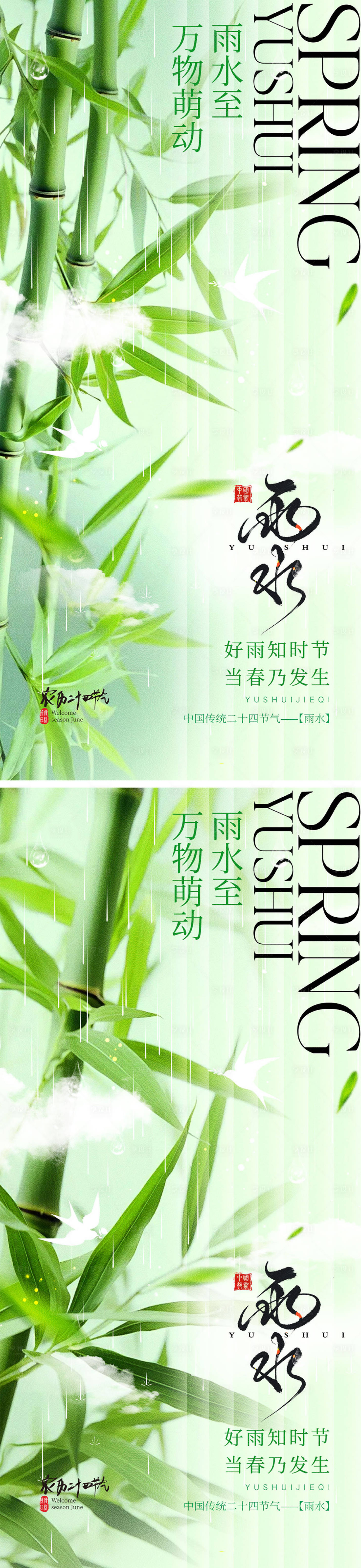 源文件下载【享设计】搜索编号：89800028506341987【雨水节气海报】