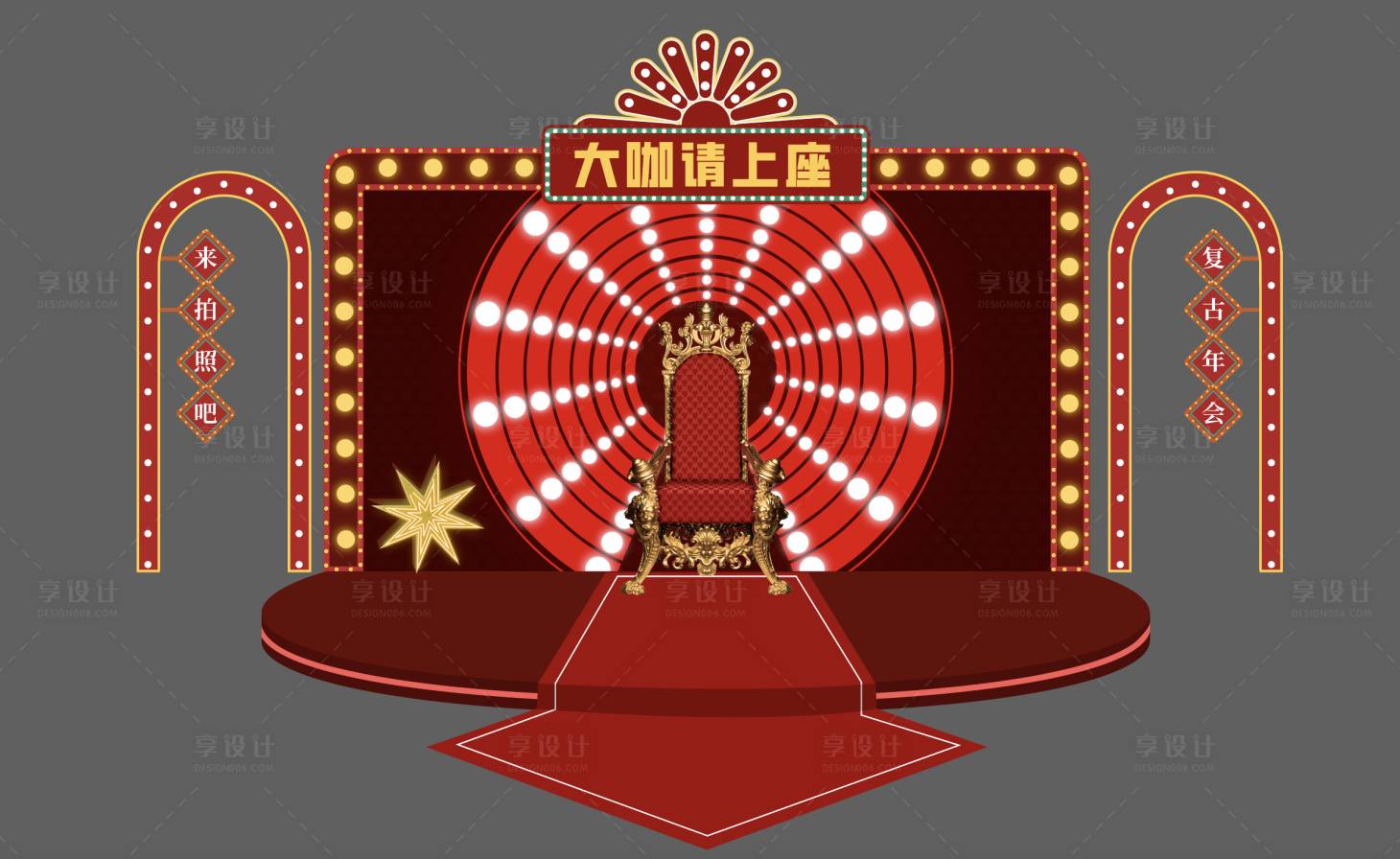 源文件下载【享设计】搜索编号：85280028429511835【复古拍照美陈堆头】