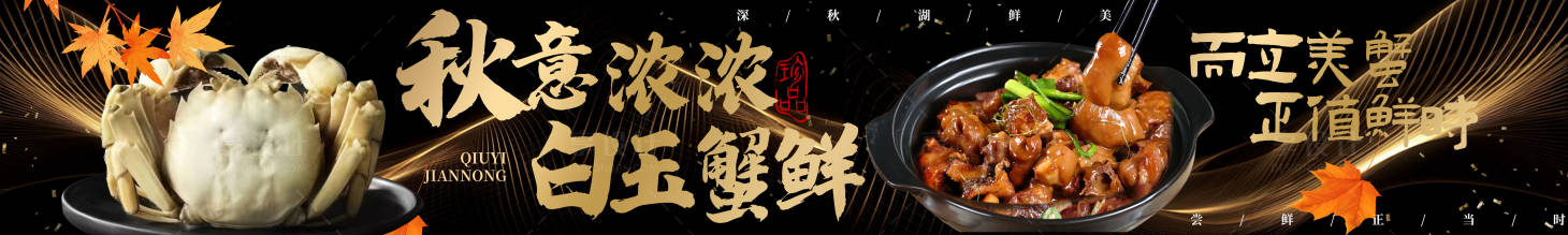 源文件下載【享設(shè)計】搜索編號：15950028586332249【大閘蟹黑金長圖海報】