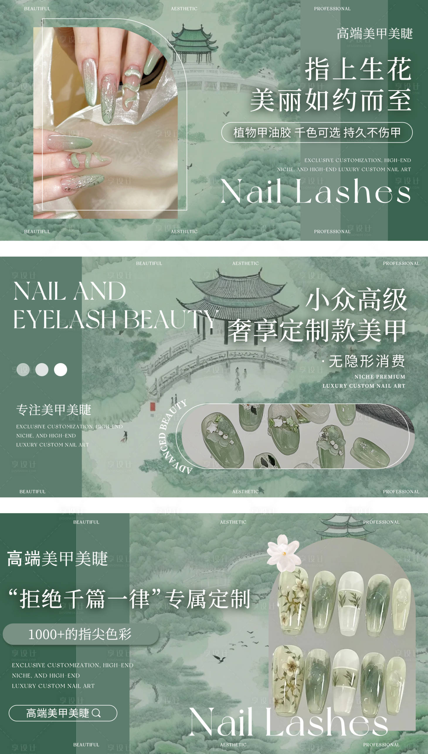 源文件下载【美甲美睫banner】编号：14490028566785422