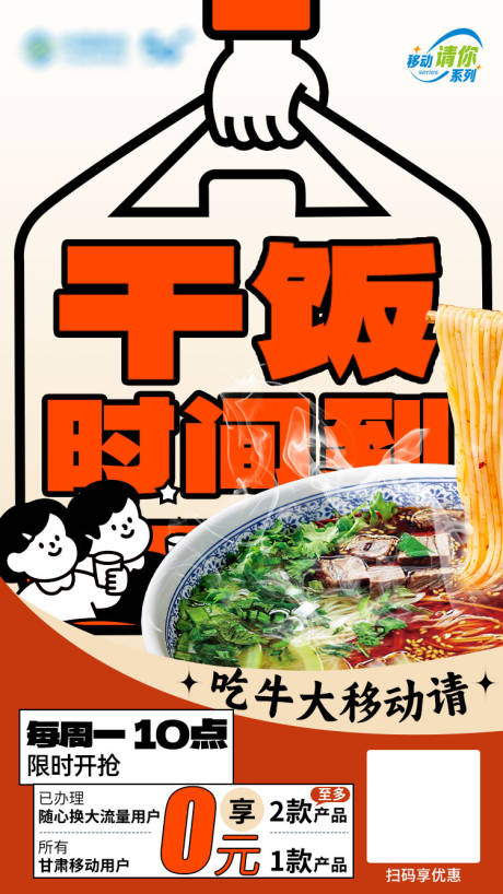 干饭日海报