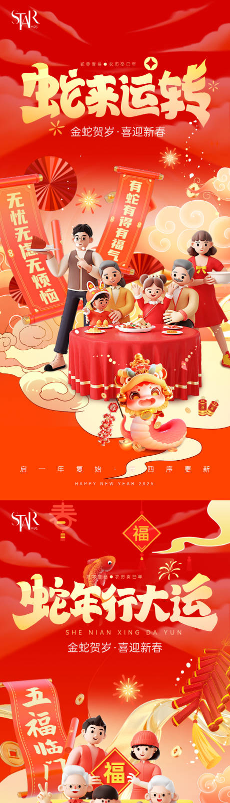 源文件下載【享設計】搜索編號：97540028215181958【2025蛇年新春快樂系列海報】
