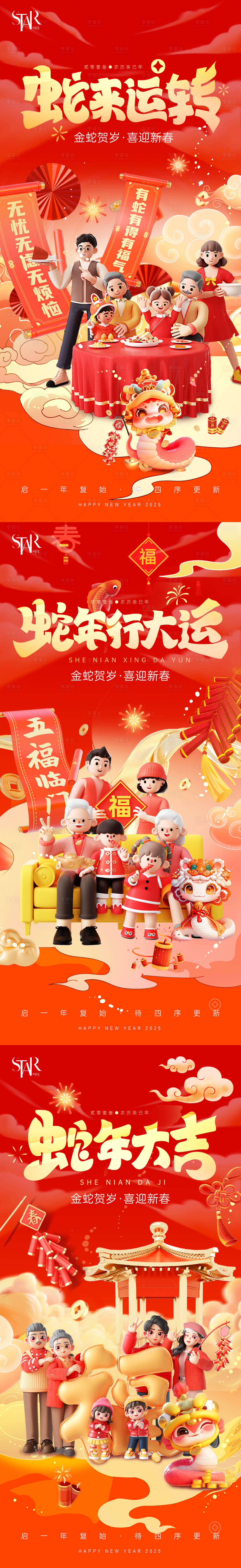源文件下载【2025蛇年新春快乐系列海报】编号：97540028215181958