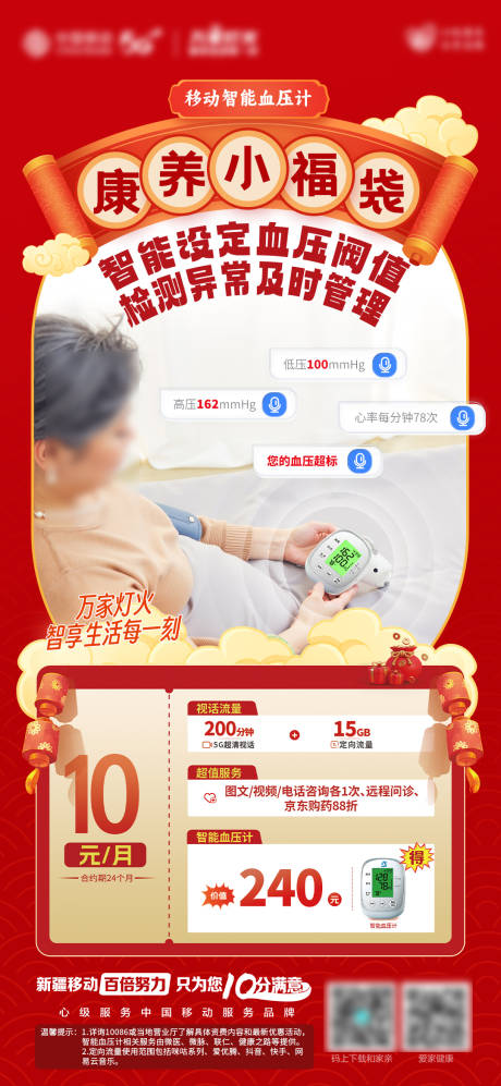 血压计