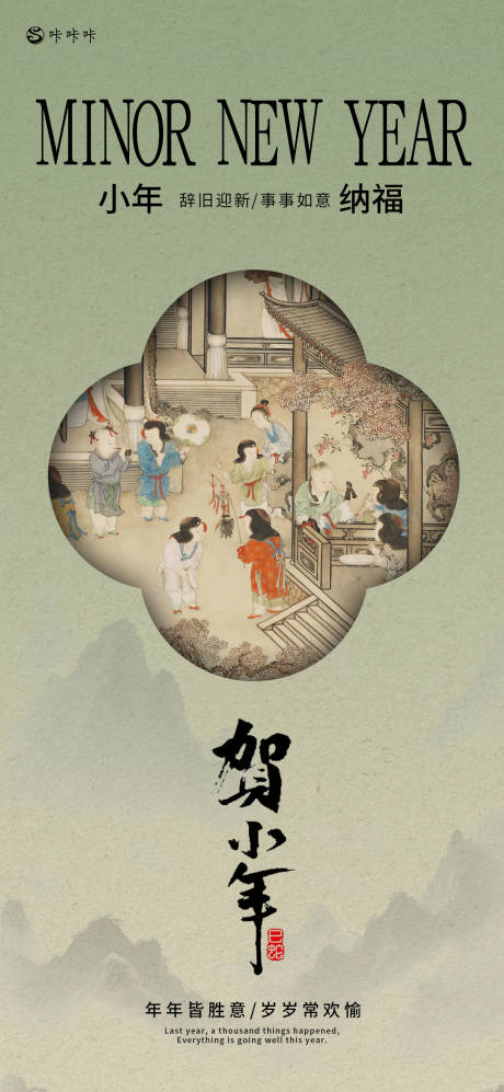 源文件下載【享設計】搜索編號：87590028405342674【小年海報】