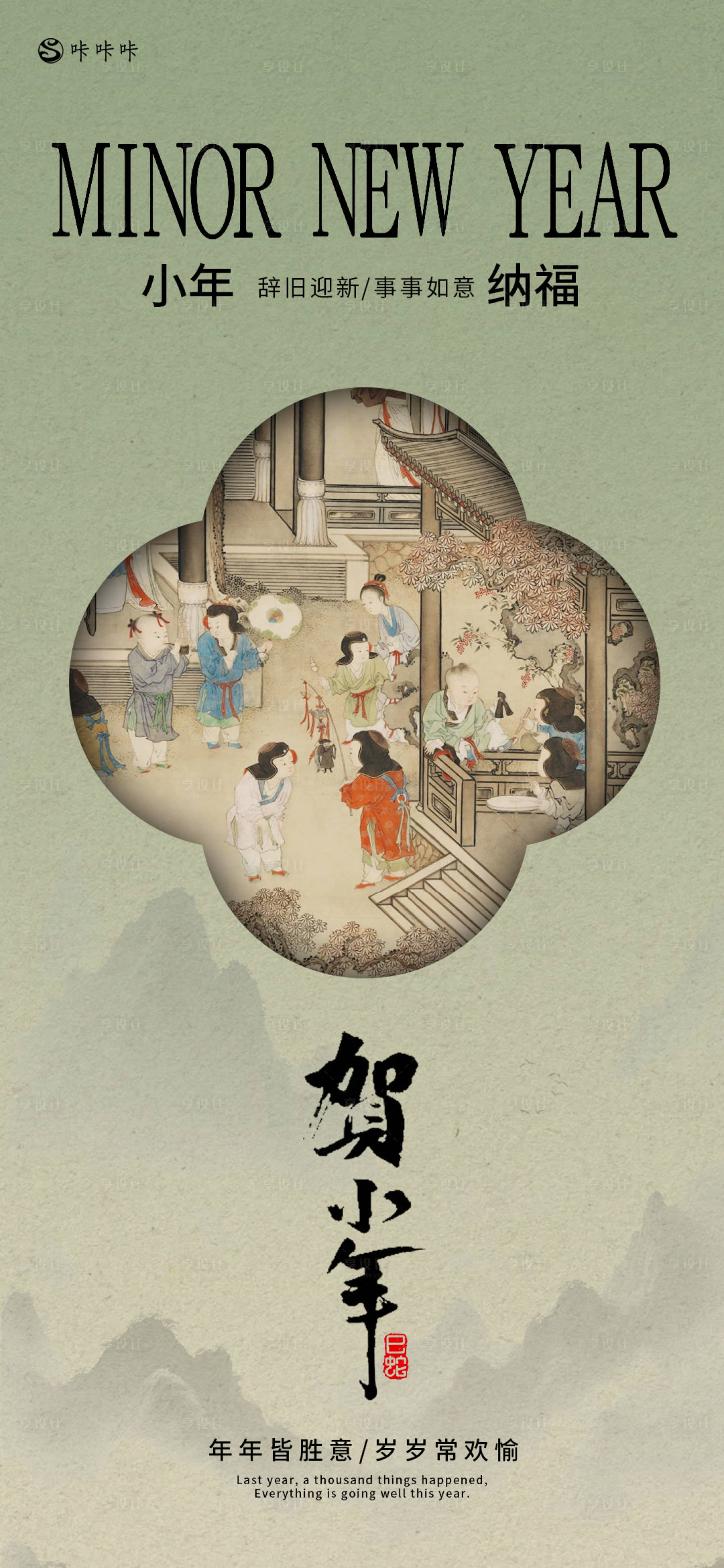 源文件下載【享設計】搜索編號：87590028405342674【小年海報】