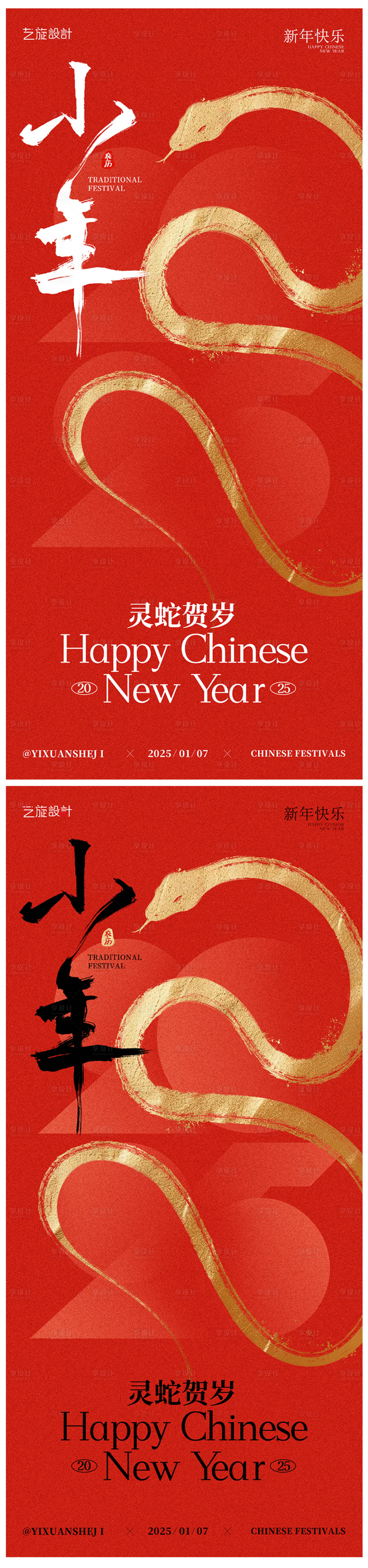 源文件下载【享设计】搜索编号：20870028248285501【小年春节系列海报】
