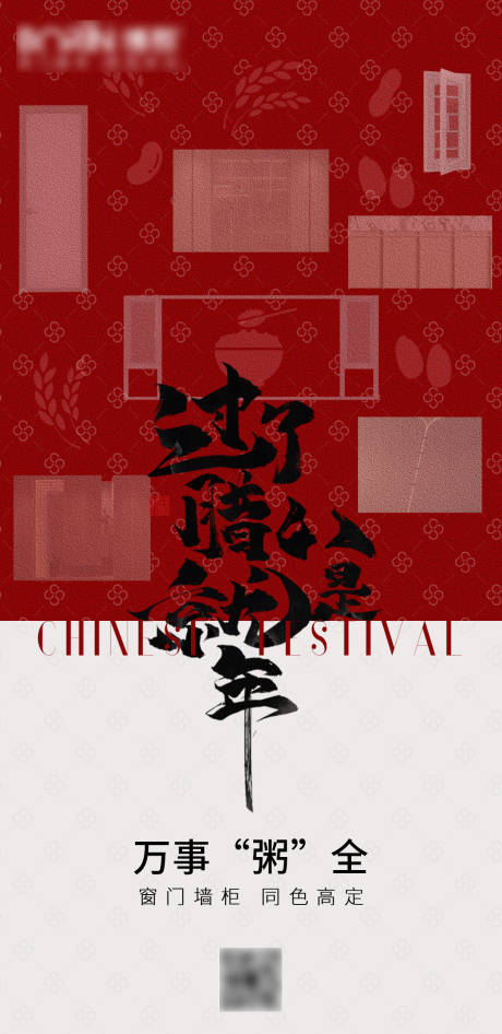 源文件下載【家居臘八節(jié)海報(bào) 】編號(hào)：95530028262262787